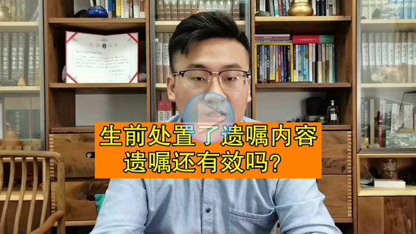 生前处置了遗嘱内容，遗嘱还有效吗？