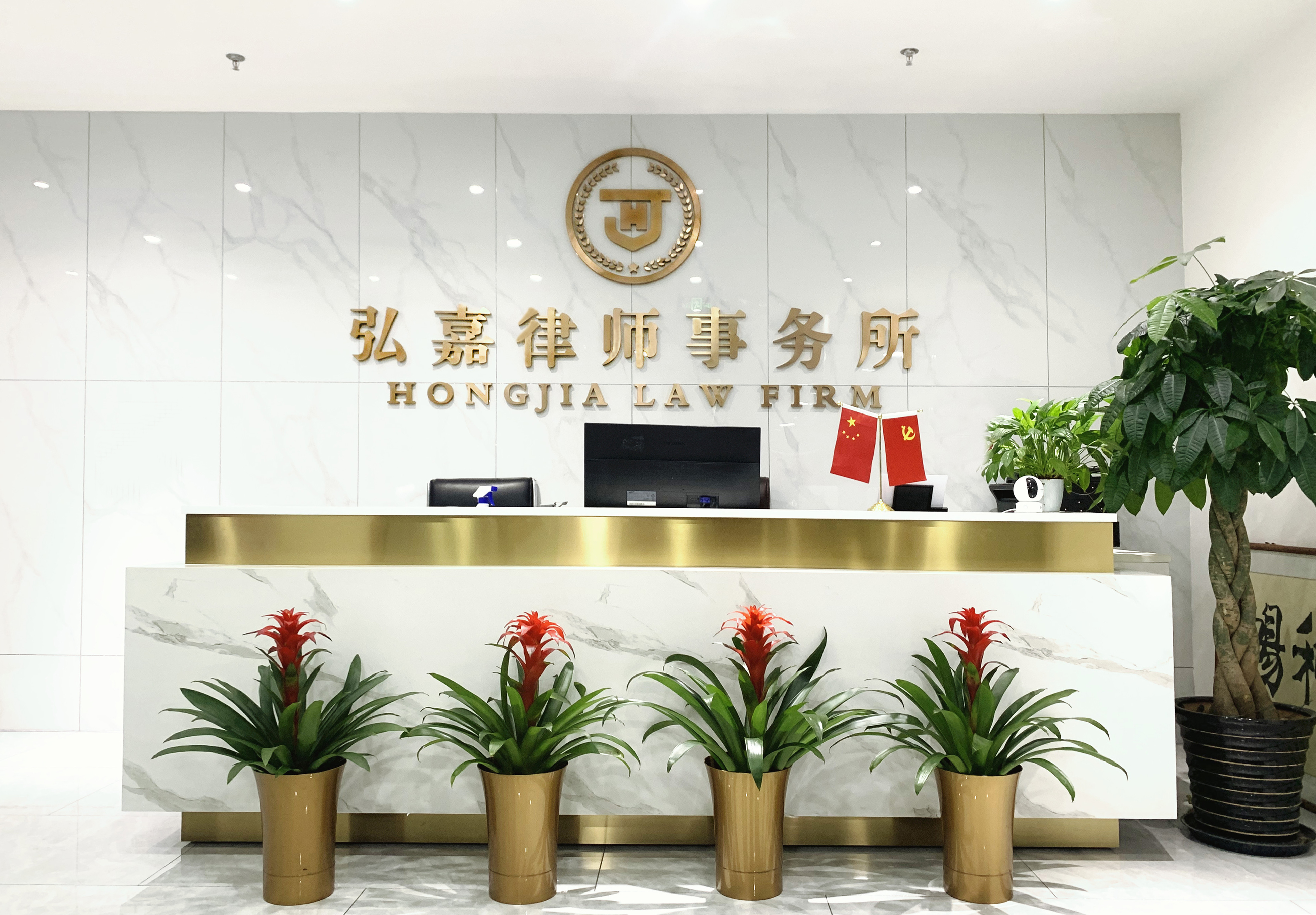 北京市弘嘉律师事务所介绍