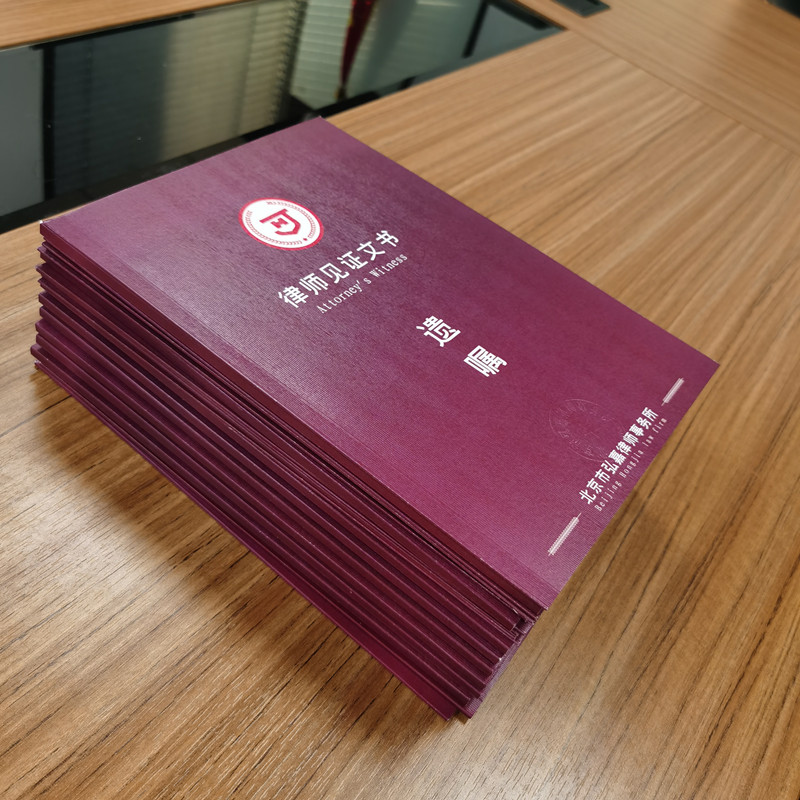 弘嘉律师遗嘱见证手册