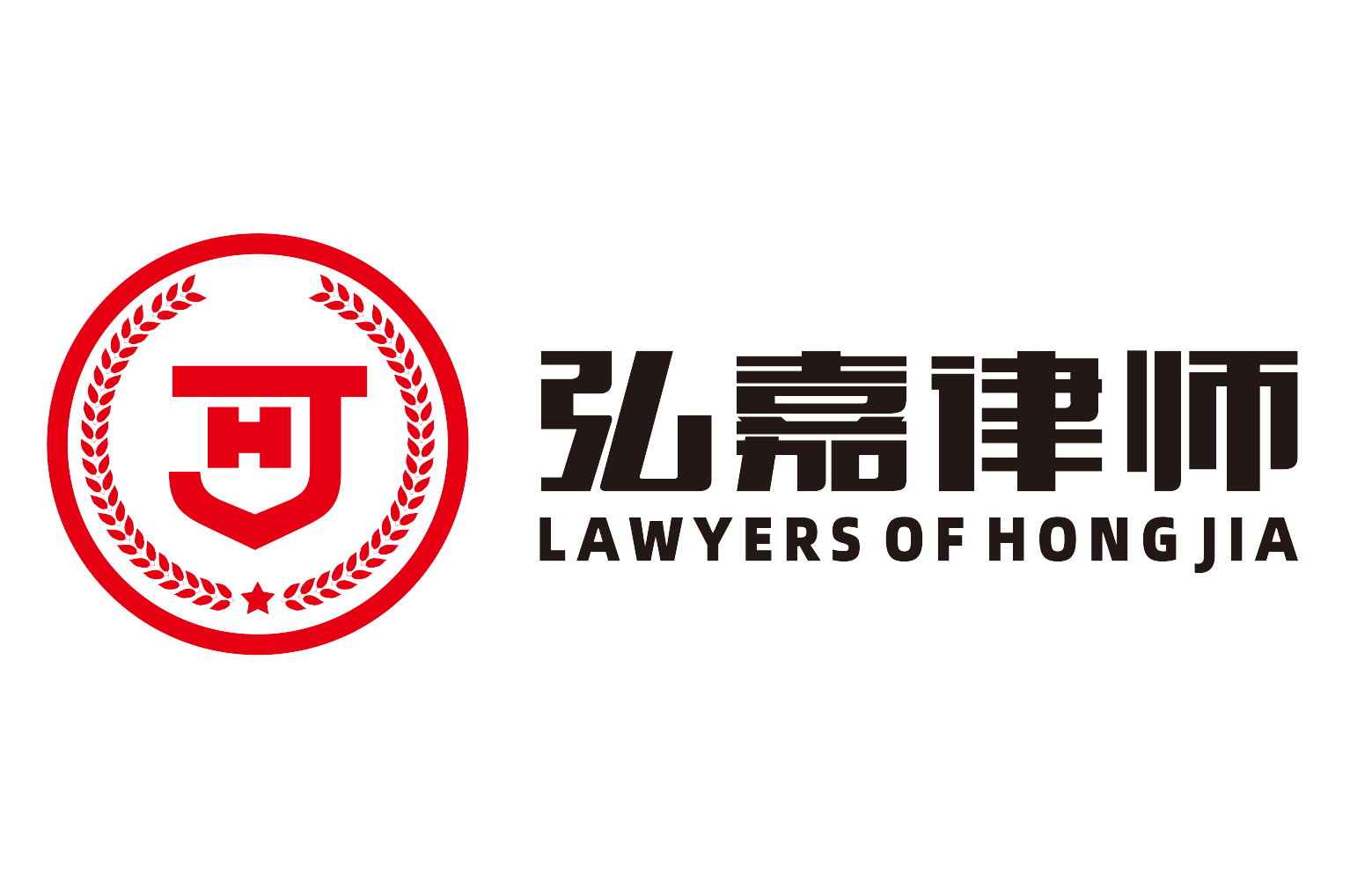 弘嘉律所简介