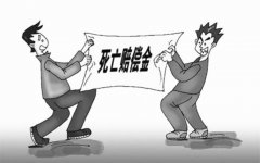 河北保安北京工亡获赔90万