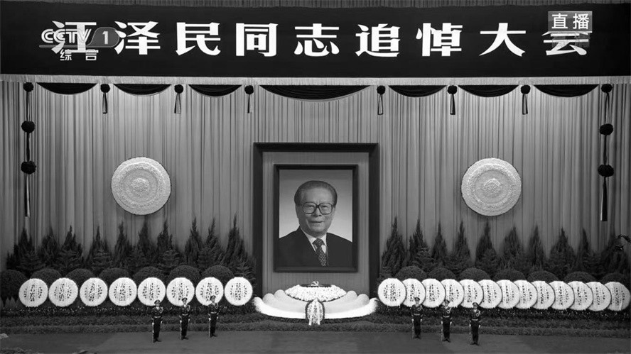 弘嘉所响应中央号召，组织收看江泽民同志追悼大会